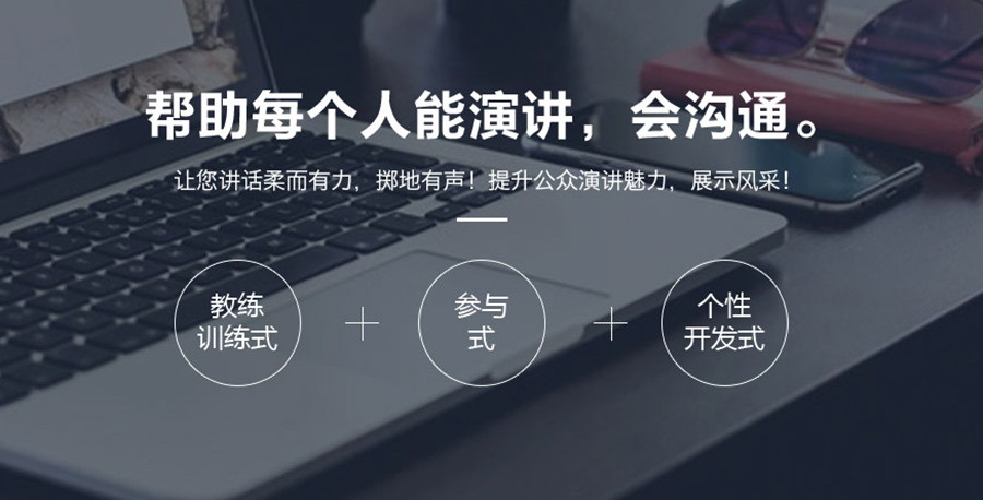 盘点国内10大口才演讲培训机构人气排名一览