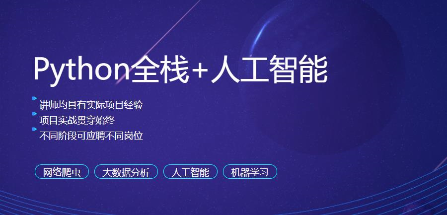 国内10大python人工智能编程培训机构排名