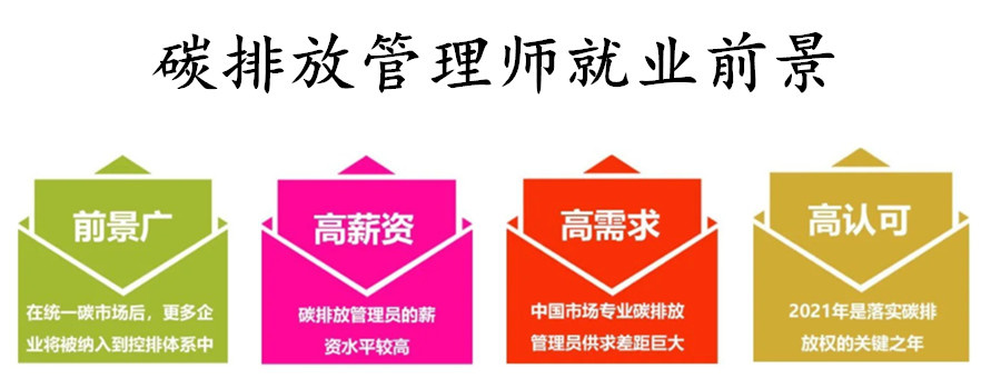 贵州排名top10的碳排放管理师考证培训机构 贵州排名top10的碳排放管理师考证培训机构