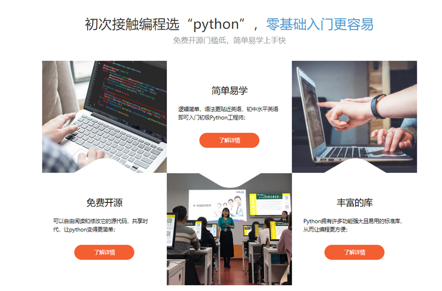 国内排名前十的Python人工智能培训机构排名