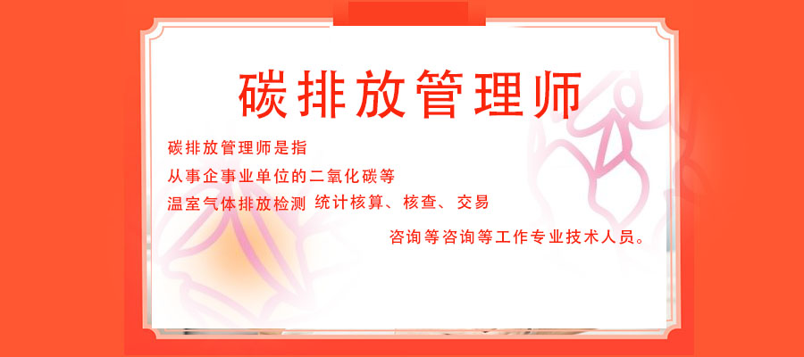 太原碳排放管理师正规培训机构排名一览表