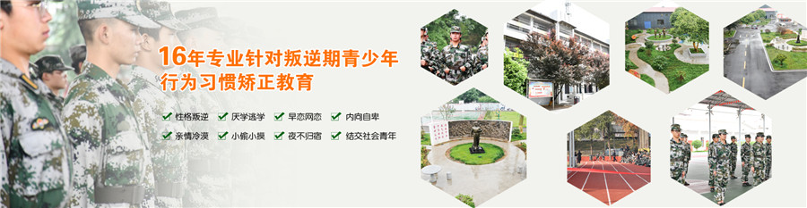 湖南前十强青少年叛逆教育学校