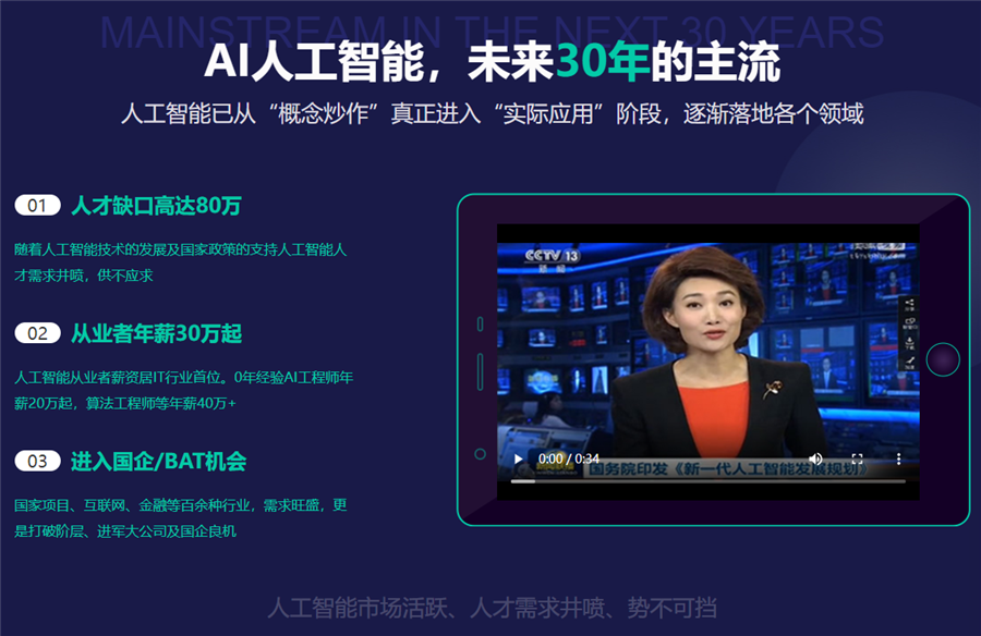 上海排名前十的Python人工智能编程培训机构