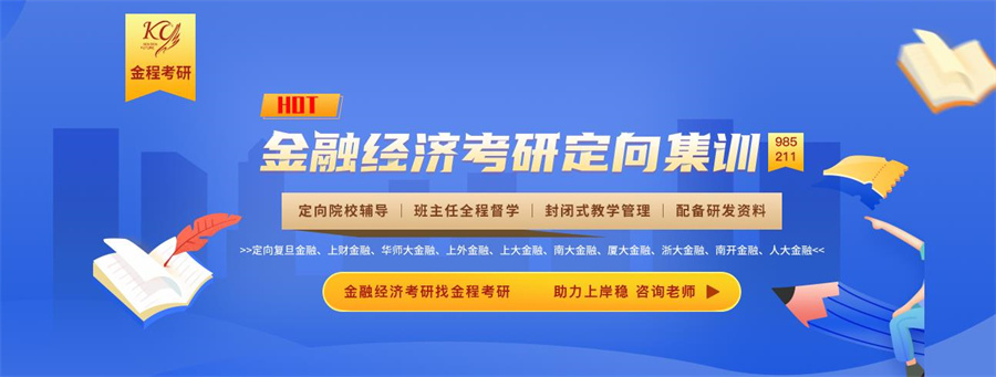 上海十大金融经济考研培训班排名 上海十大金融经济考研培训班排名