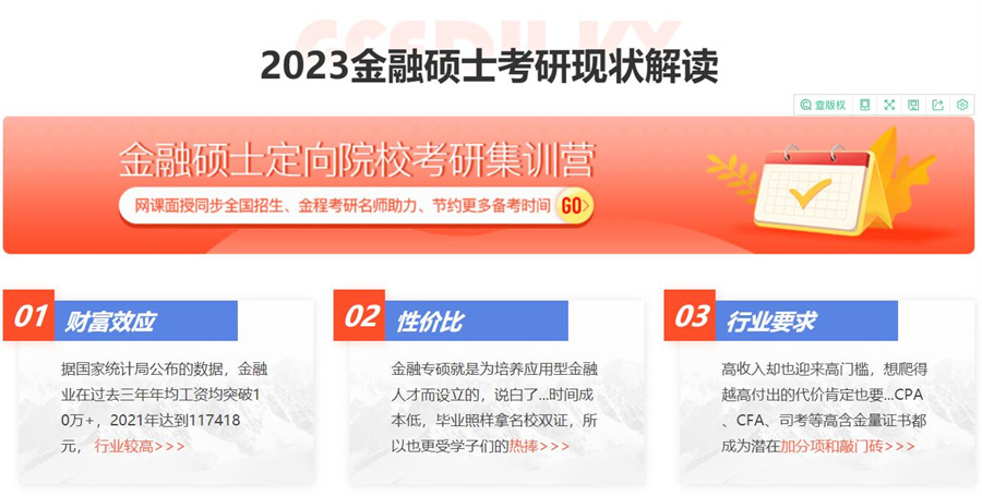 上海十大金融经济考研培训班排名 上海十大金融经济考研培训班排名
