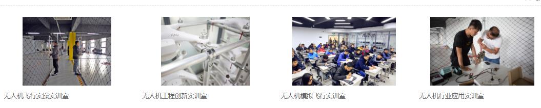 上海无人机校企合作实训基地10大排名