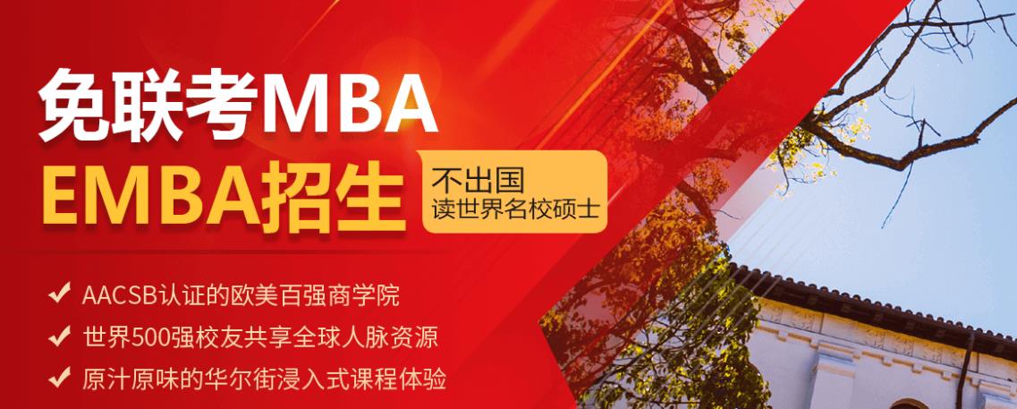 一年制国际MBA硕士含金量如何