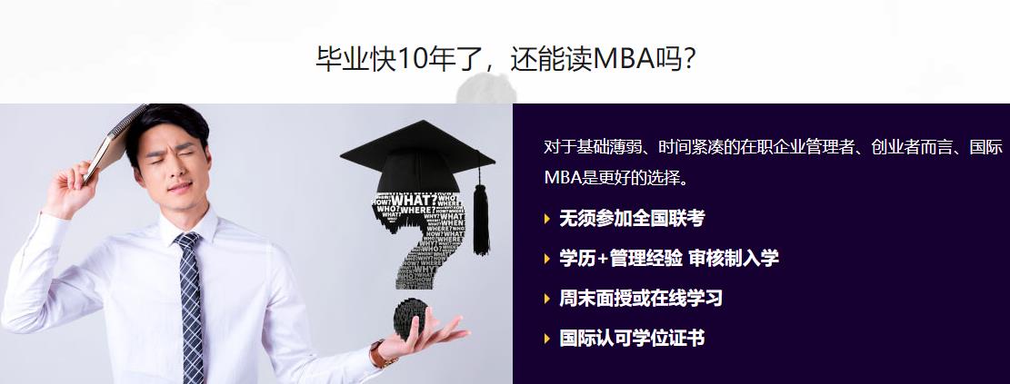 一年制国际MBA硕士含金量如何