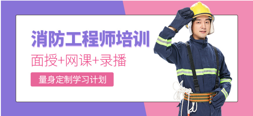 全国二级消防师培训机构实力排名一览表