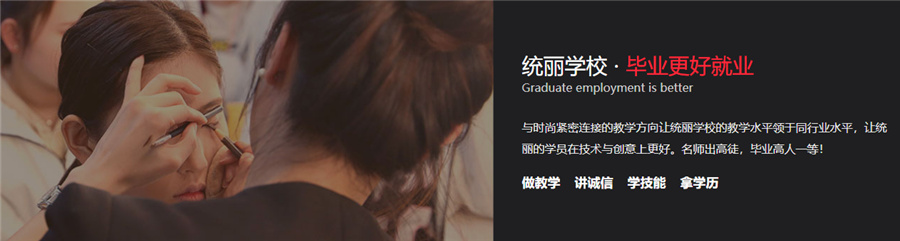 辽宁排名前三的理发学校-统丽美容美发学校