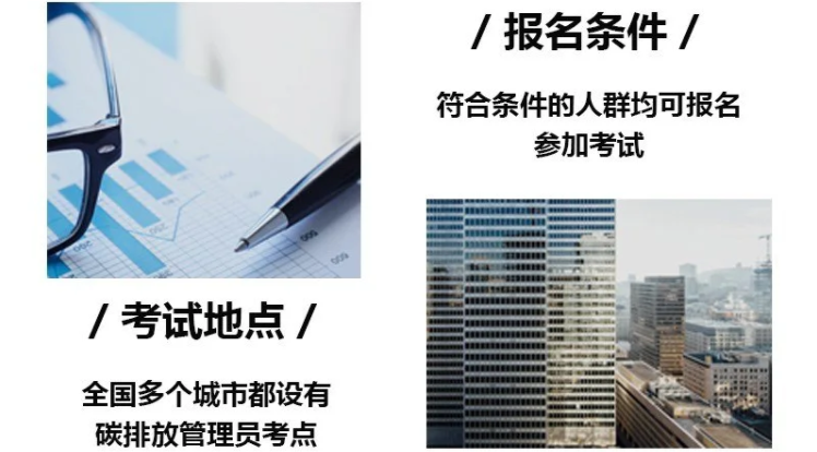 重庆十大碳排放管理师考证培训机构排名