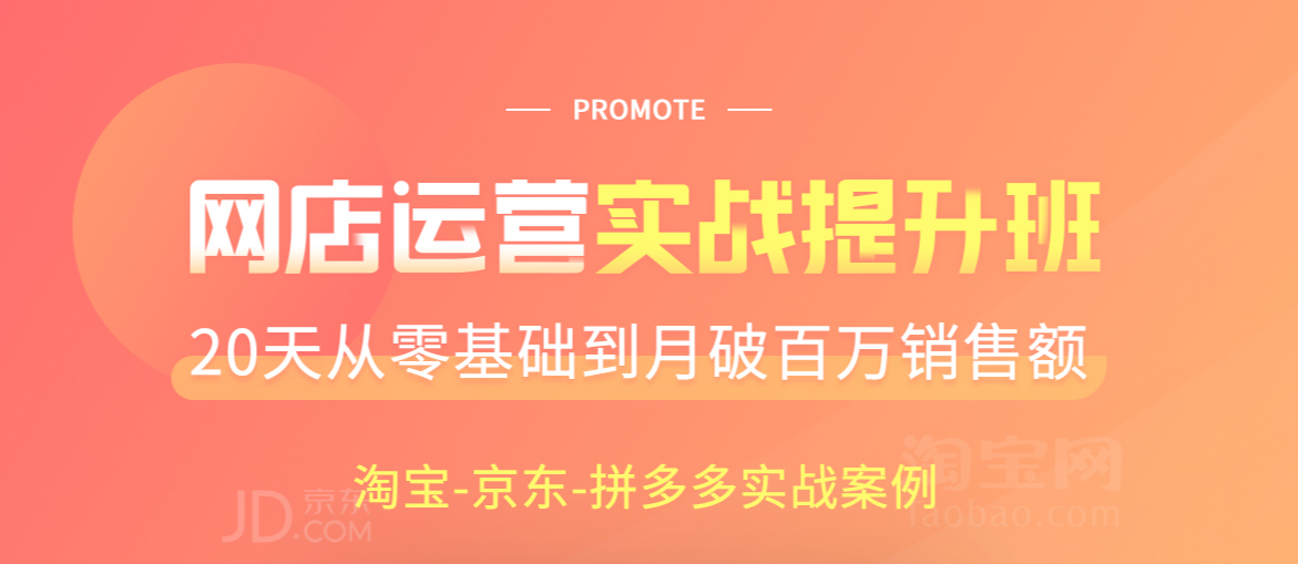 全国十大电商运营培训学校排名