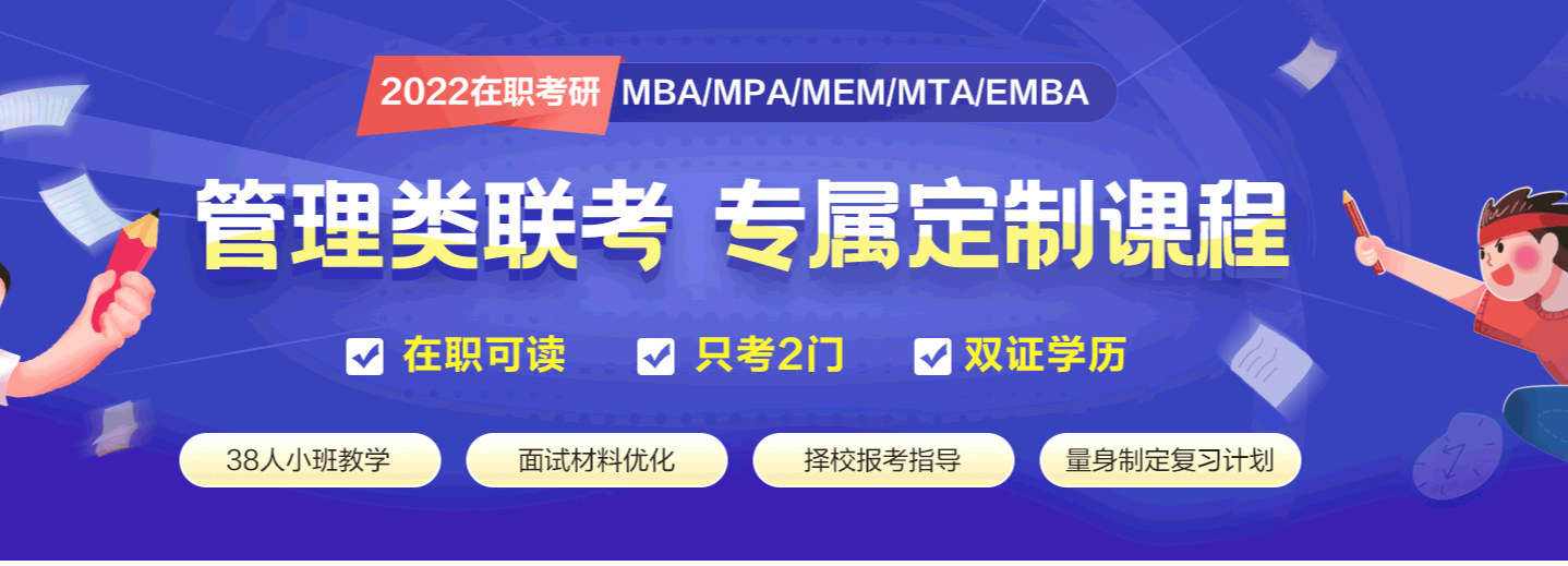 国内十大管理类联考培训机构排名