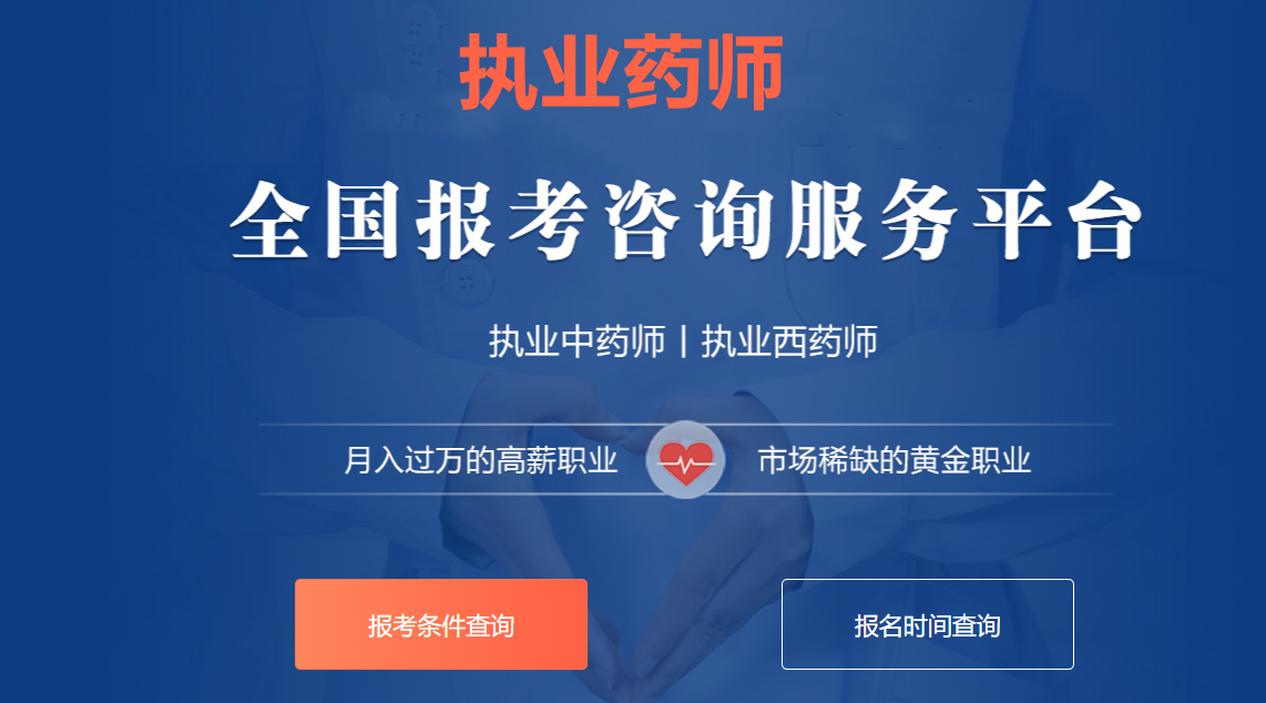 全国正规专业药师考证培训机构实力排名一览表 全国正规专业药师考证培训机构实力排名一览表