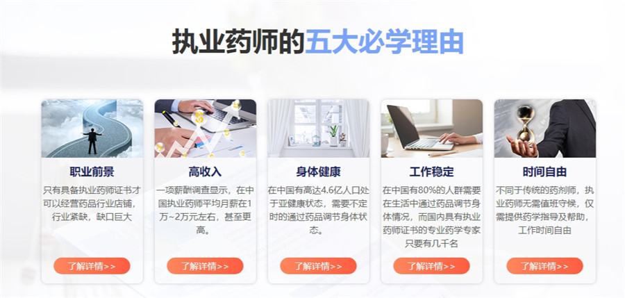 全国正规专业药师考证培训机构实力排名一览表 全国正规专业药师考证培训机构实力排名一览表