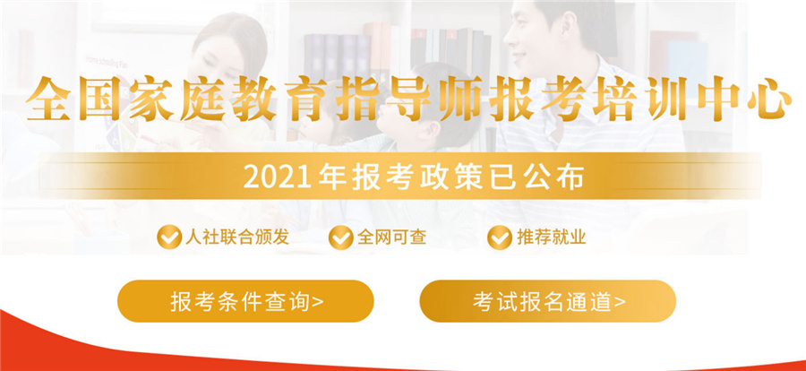 北京家庭教育指导师培训机构十大排名,报考条件,秋文心理教育