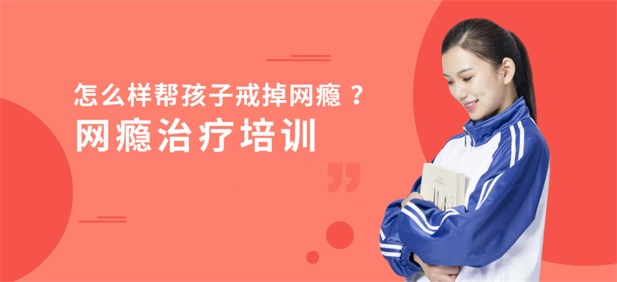 山西朔州军事化青少年戒网瘾教育学校10大排名