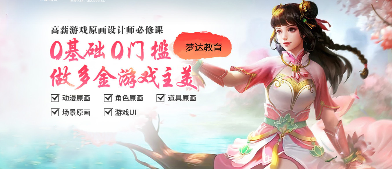 国内十大游戏原画设计培训机构实力排名