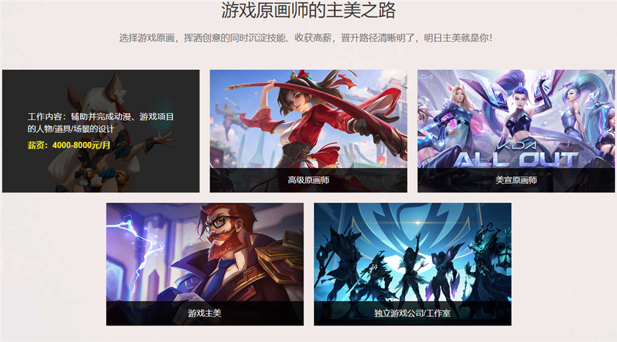 国内十大游戏原画设计培训机构实力排名