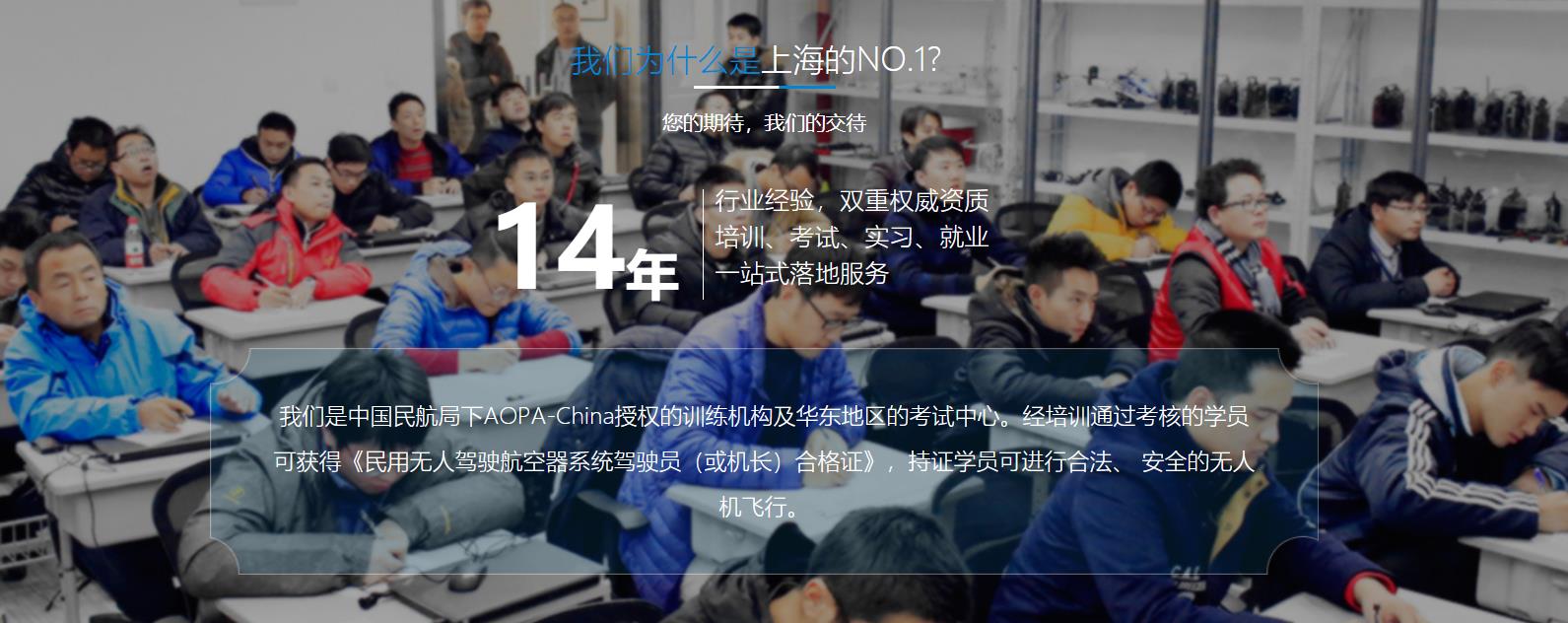 上海无人机驾驶证培训学校排名前十