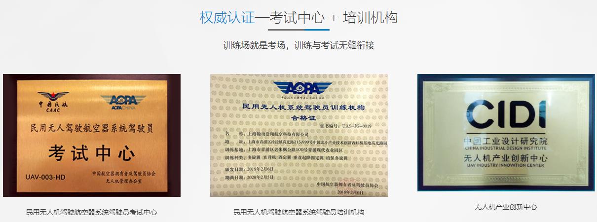 上海无人机驾驶证培训学校排名前十