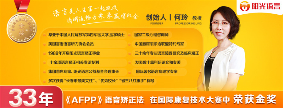 功能性构音障碍矫正 功能性构音障碍矫正