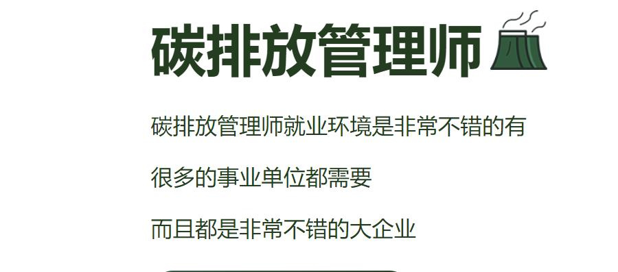 南京碳排放管理师考证培训机构top10排名 南京碳排放管理师考证培训机构top10排名
