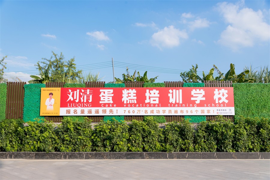 广州西点烘焙培训学校排名