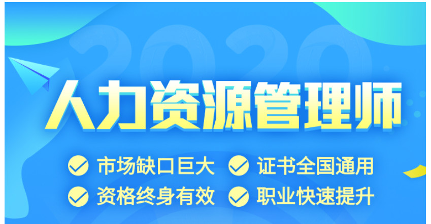 国内人力资源管理师培训机构十大排名 国内人力资源管理师培训机构十大排名