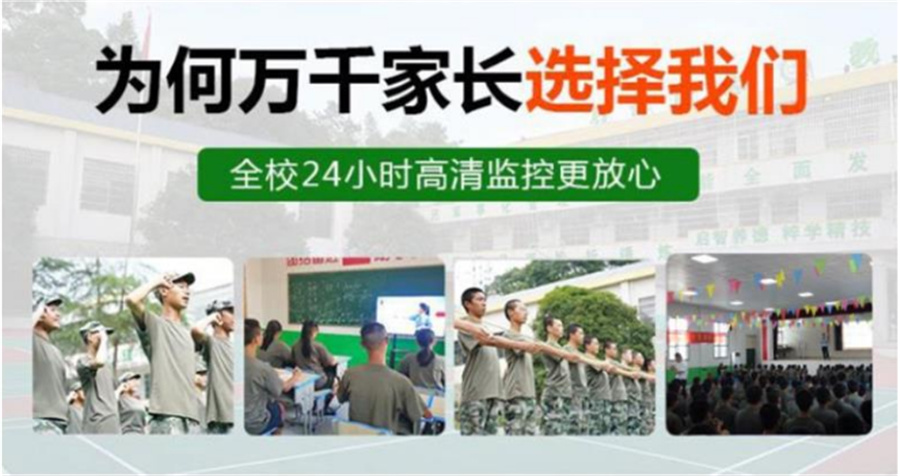 1商丘10大问题孩子军事化特训学校排名