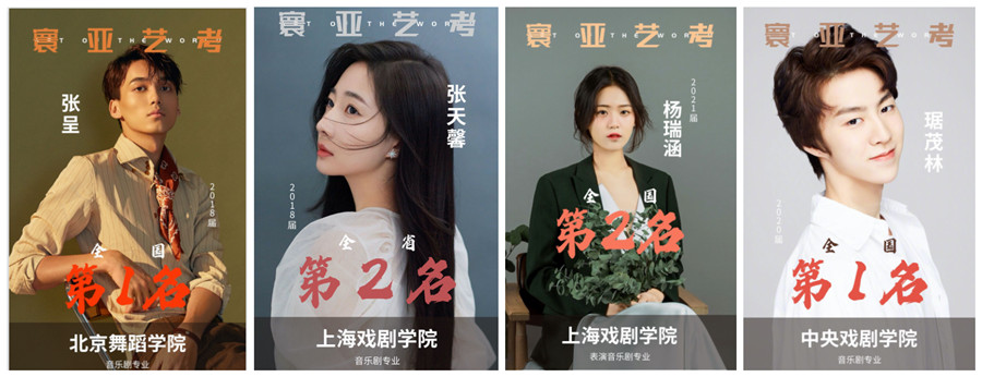 北京正规音乐剧艺考培训学校十大排名