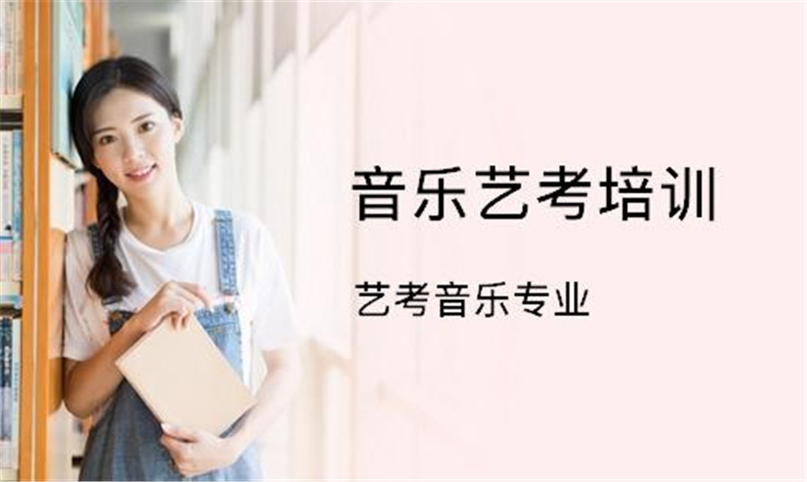 深圳正规声乐艺考培训机构实力排名一览表 深圳正规声乐艺考培训机构实力排名一览表