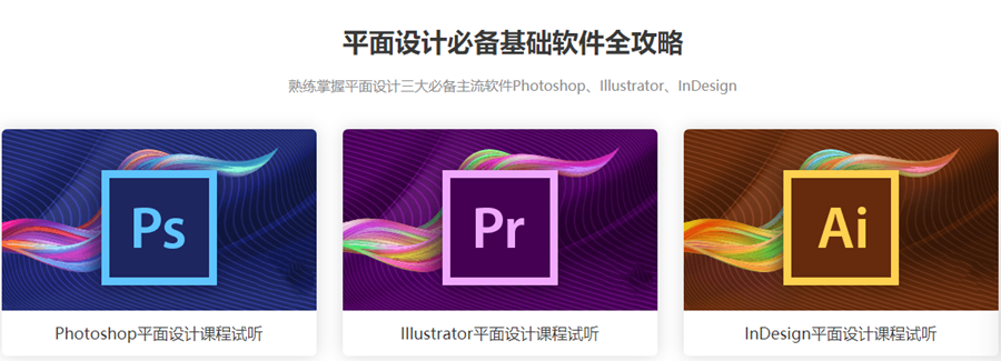 国内十大平面设计培训机构排名 国内十大平面设计培训机构排名
