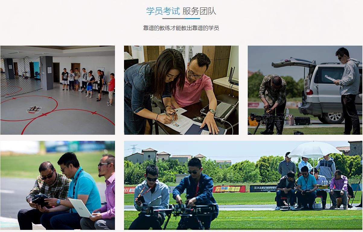 民用无人机驾驶员合格证报考中心
