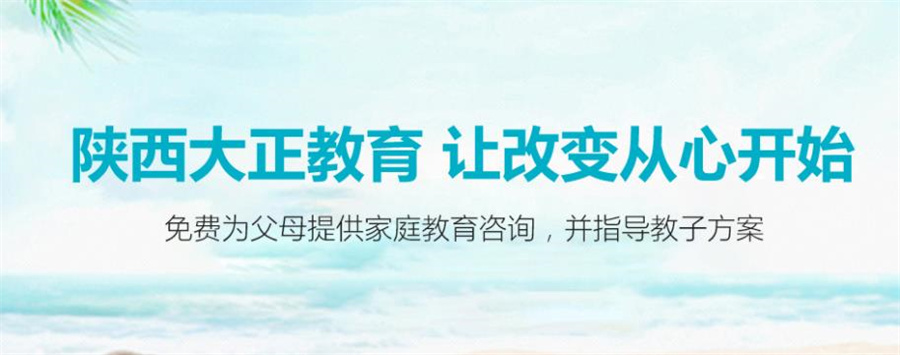 山西忻州排名前十的叛逆问题青少年叛军事化管教学校 山西忻州排名前十的叛逆问题青少年叛军事化管教学校
