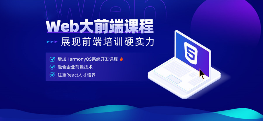 哈尔滨五大web前端开发培训机构排名汇总 哈尔滨五大web前端开发培训机构排名汇总