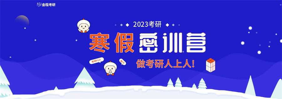 浙江宁波寒假考研辅导班十大排名