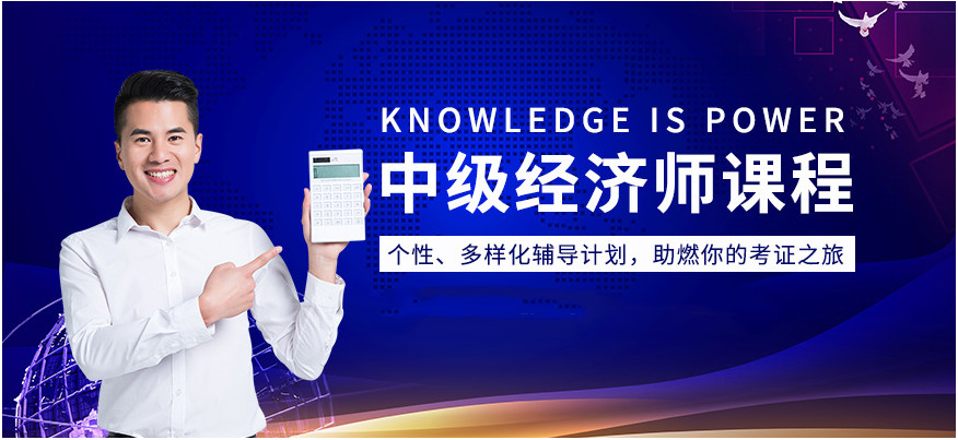 六安中级经济师培训班排名TOP10