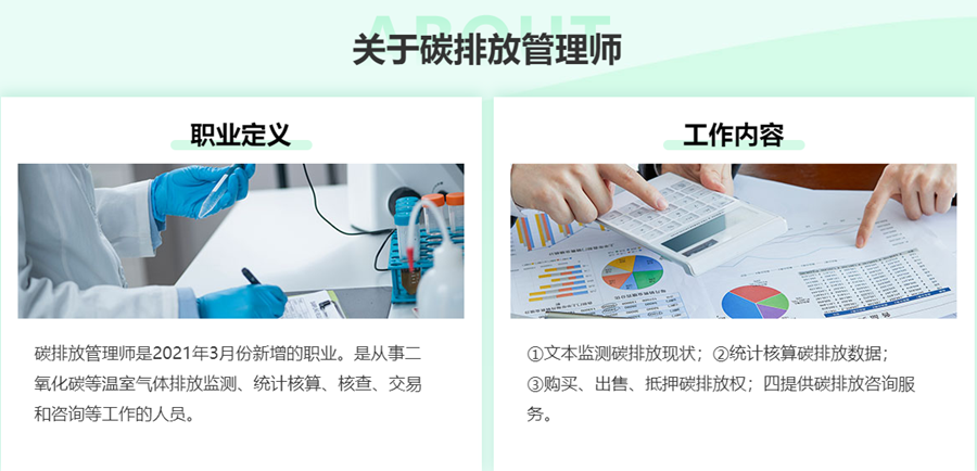 黑龙江碳排放管理师统一报名考证中心