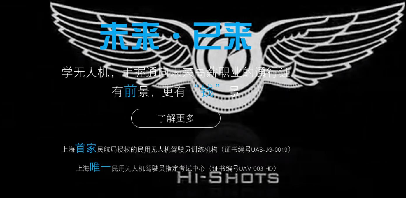 上海无人机驾驶证培训培训机构排名推荐