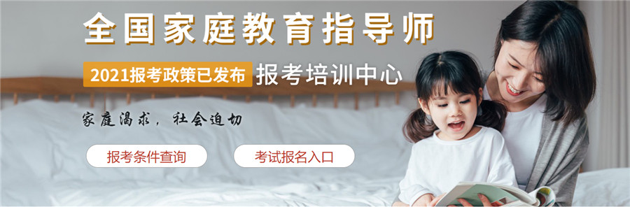长春正规家庭教育指导师考证培训机构排名一览表
