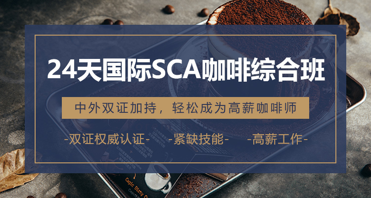 广州10大咖啡师培训学校排名一览表