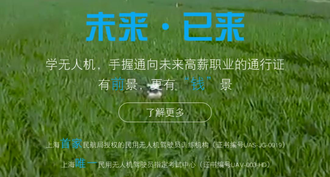 上海虹口区无机航拍培训班本地排名