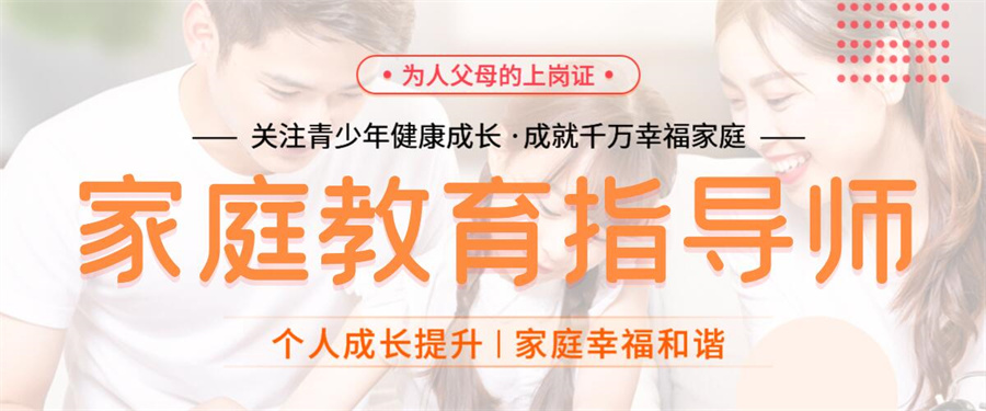 国内家庭教育指导师报考中心十大排名 国内家庭教育指导师报考中心十大排名