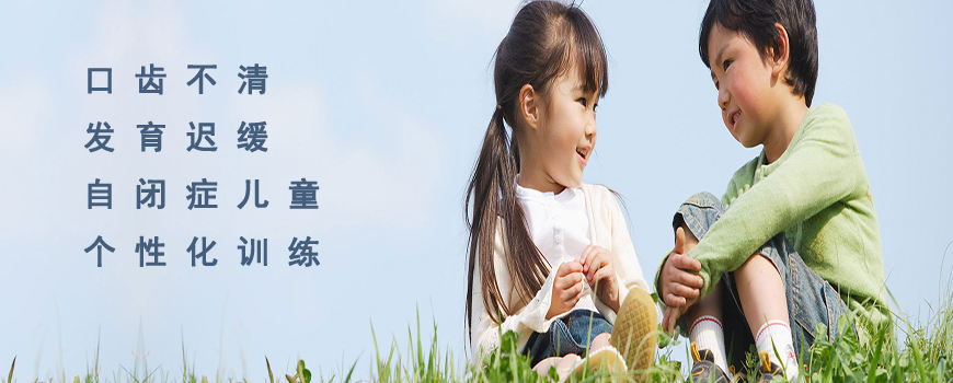 萤火虫孤独症儿童训练中心