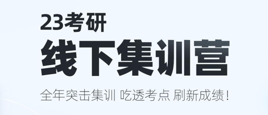 四川考研二战集训营10大排名