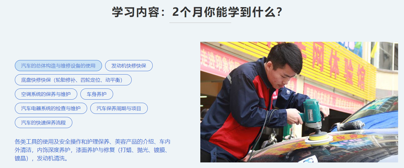 汽车美容快修技师班 汽车美容快修技师班