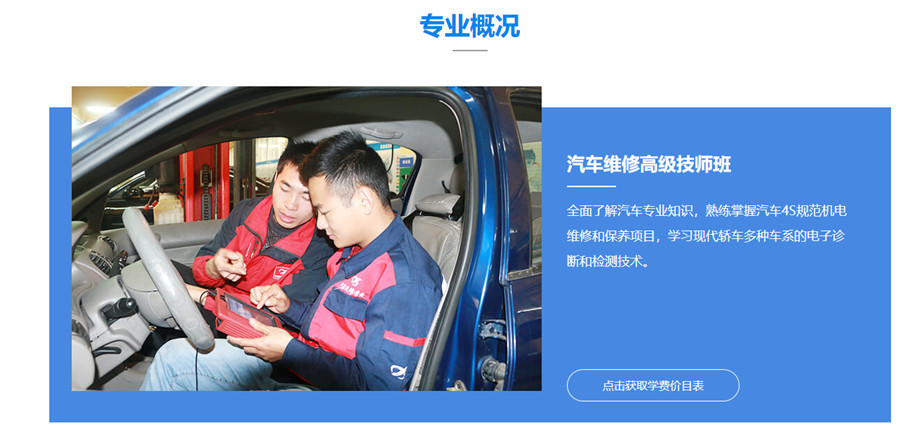 汽车维修高级技师班