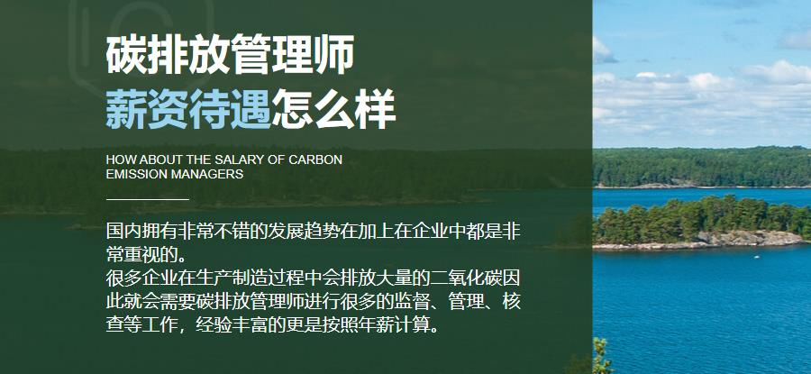 贵州排名top10的碳排放管理师考证培训机构 贵州排名top10的碳排放管理师考证培训机构