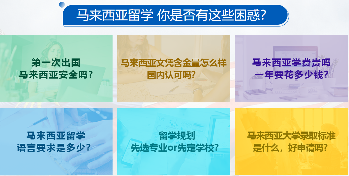 马来西亚留学机构前十强